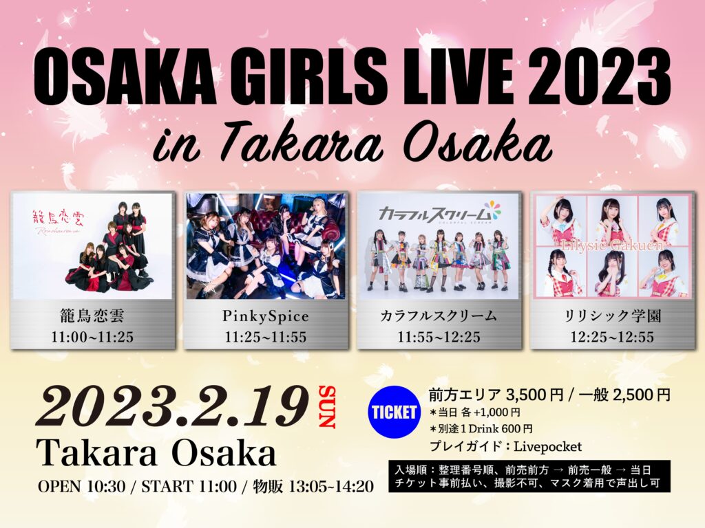 OSAKA GIRLS LIVE 2023 in Takara Osaka