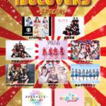 2023.04.21 FOR ALL IDOLOVERS -SPECIAL -
