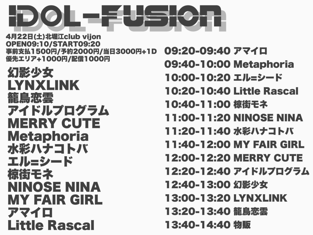 2023.04.22 「iDOL-fusion」