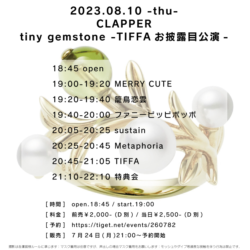 2023.08.10 tiny gemstone -TIFFAお披露目公演-