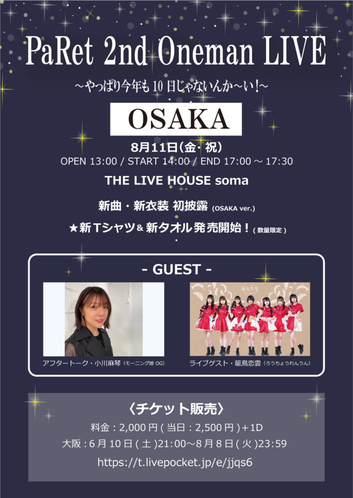 2023.08.11 【大阪公演】PaRet 2nd Oneman LIVE『やっぱり今年も10日じゃないんか～い！』