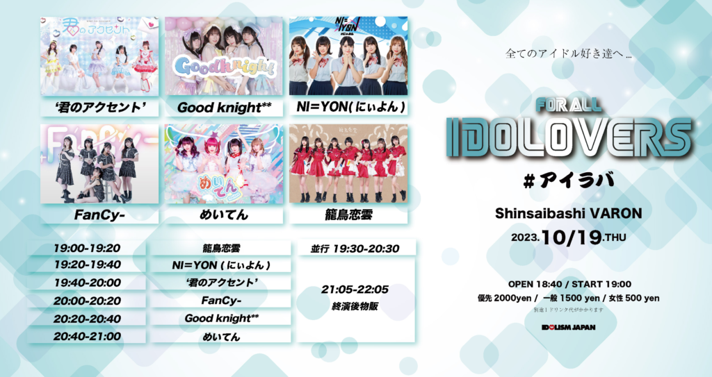 2023.10.19 FOR ALL IDOLOVERS