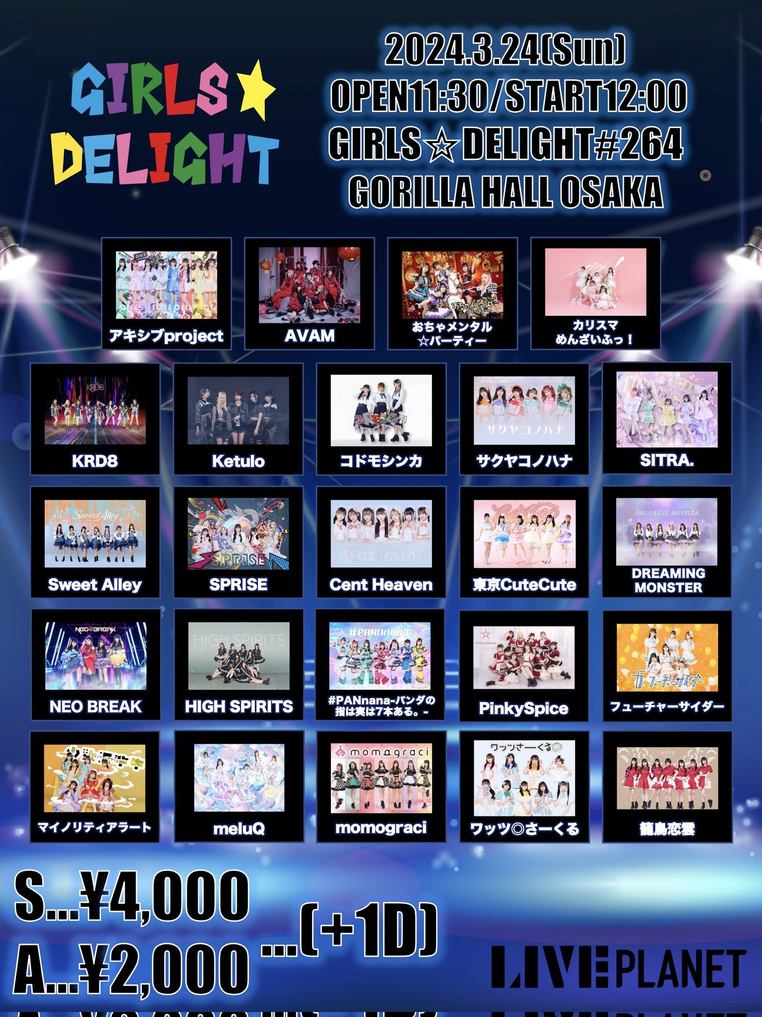 2024.03.24 『GIRLS☆DELIGHT#264』