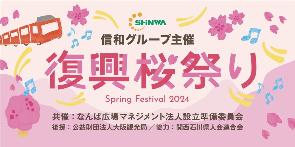 2024.04.06 復興桜祭り